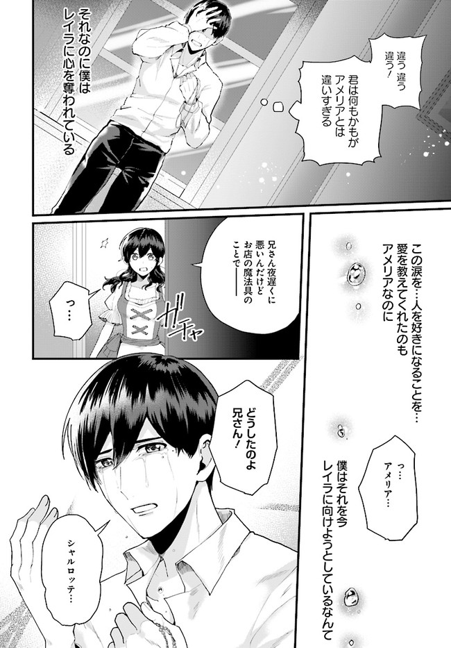 傷心公爵令嬢レイラの逃避行 第12.2話 - Page 7