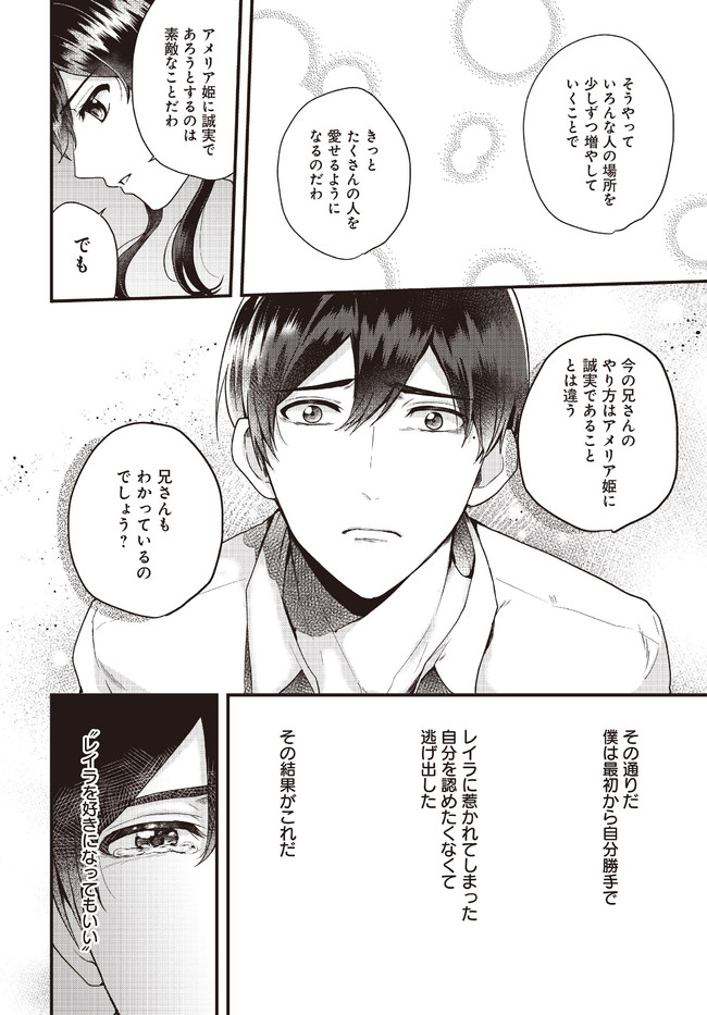 傷心公爵令嬢レイラの逃避行 第12.3話 - Page 2