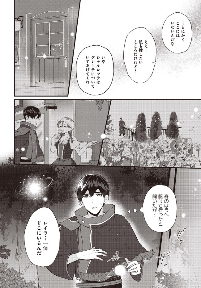 傷心公爵令嬢レイラの逃避行 第12.3話 - Page 12