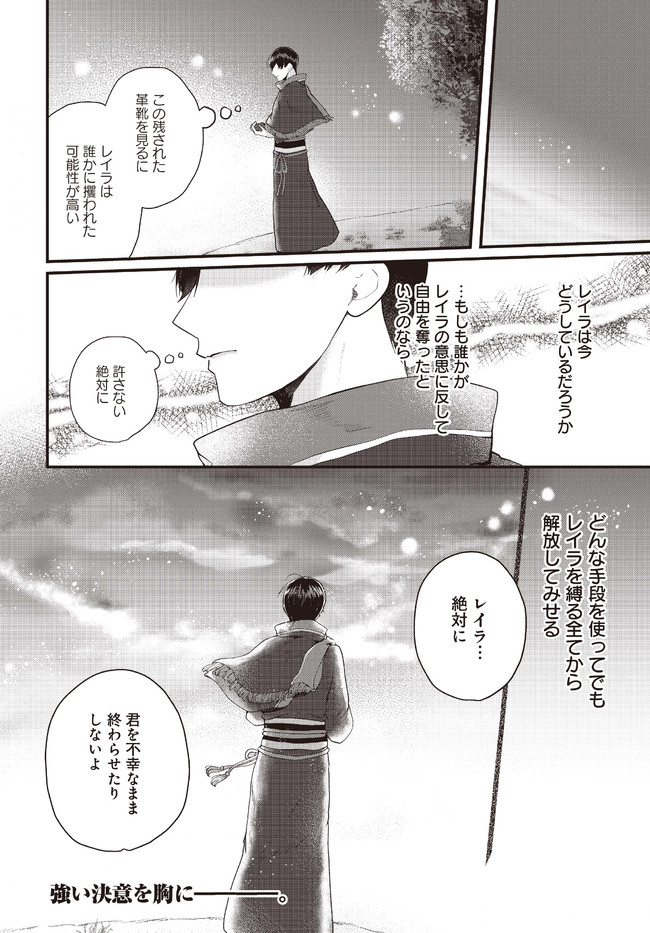 傷心公爵令嬢レイラの逃避行 第12.3話 - Page 14