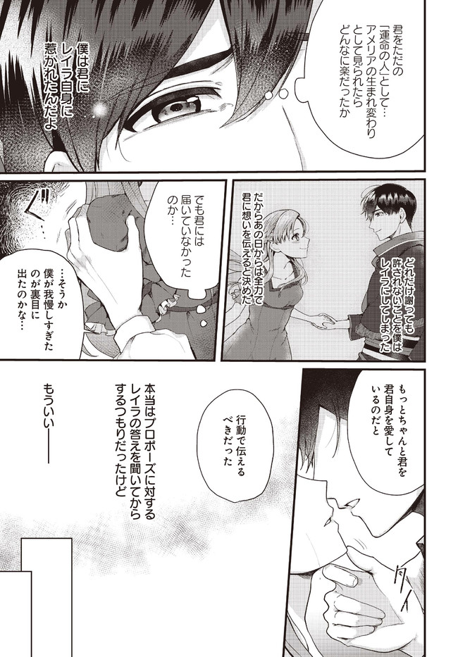 傷心公爵令嬢レイラの逃避行 第12.3話 - Page 9