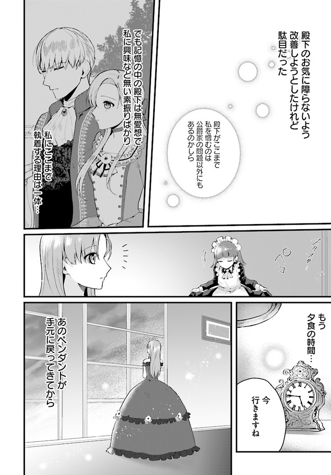 傷心公爵令嬢レイラの逃避行 第13.2話 - Page 2