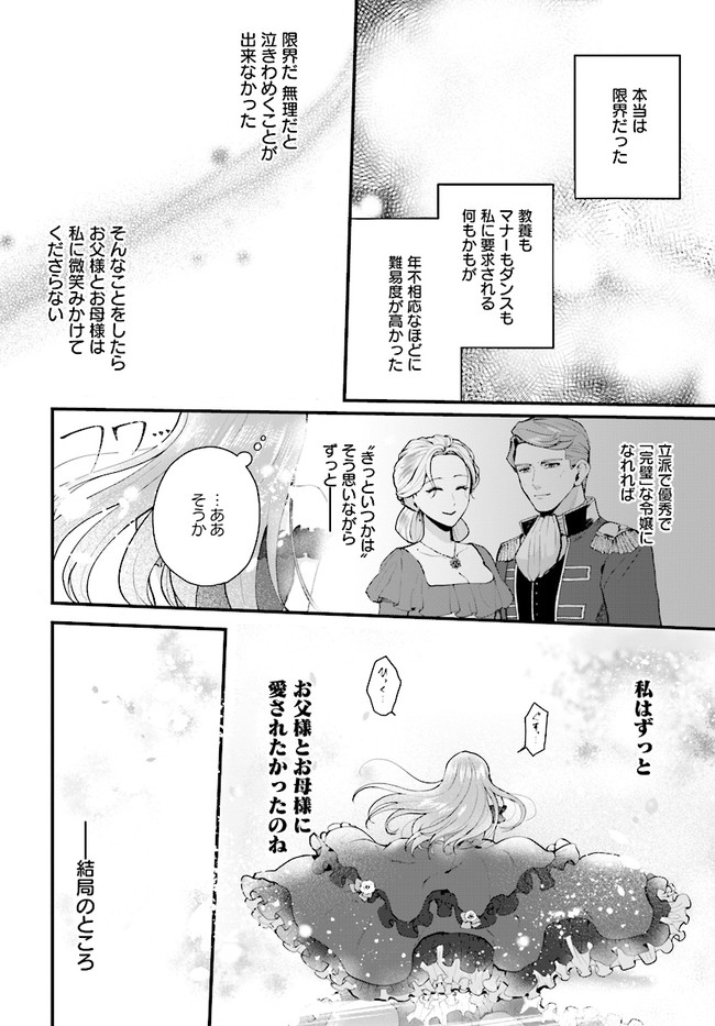 傷心公爵令嬢レイラの逃避行 第14.1話 - Page 4