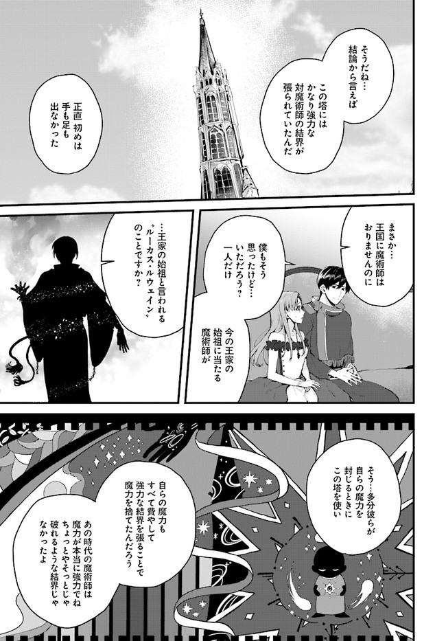 傷心公爵令嬢レイラの逃避行 第14.2話 - Page 2