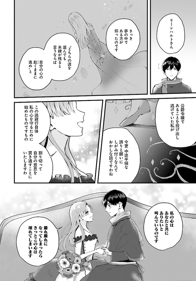 傷心公爵令嬢レイラの逃避行 第14.2話 - Page 11