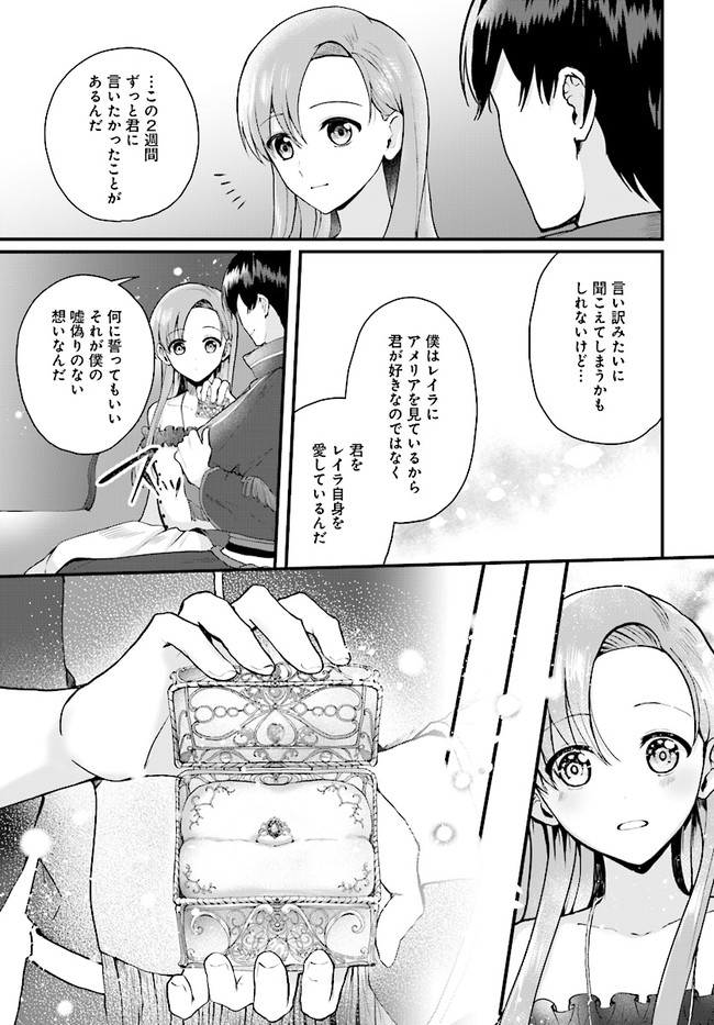 傷心公爵令嬢レイラの逃避行 第14.2話 - Page 6