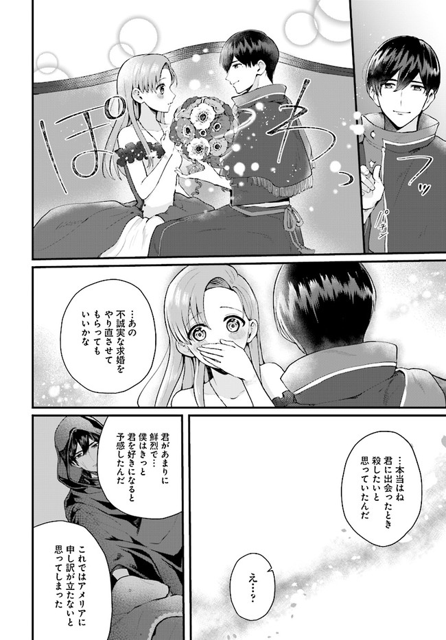 傷心公爵令嬢レイラの逃避行 第14.2話 - Page 7