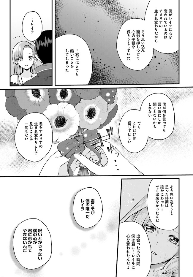 傷心公爵令嬢レイラの逃避行 第14.2話 - Page 8