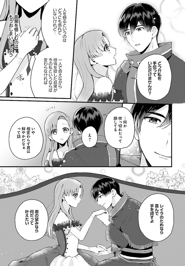 傷心公爵令嬢レイラの逃避行 第14.3話 - Page 2