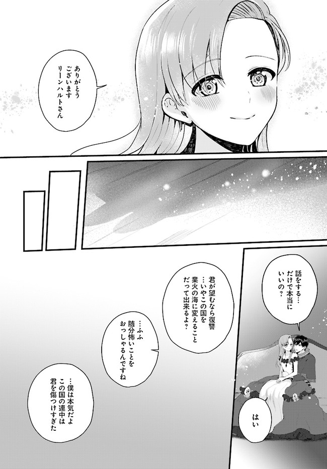 傷心公爵令嬢レイラの逃避行 第14.3話 - Page 3