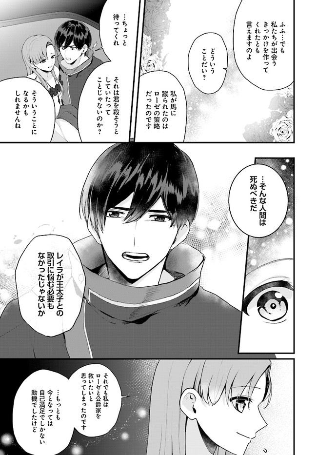 傷心公爵令嬢レイラの逃避行 第14.3話 - Page 6