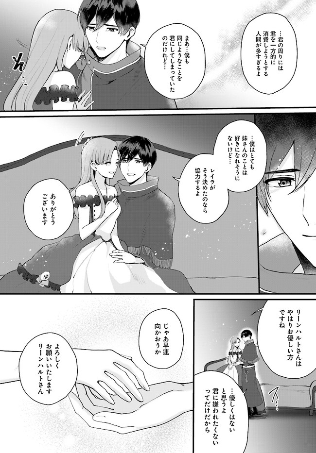 傷心公爵令嬢レイラの逃避行 第14.3話 - Page 7