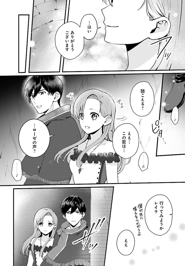 傷心公爵令嬢レイラの逃避行 第14.3話 - Page 9