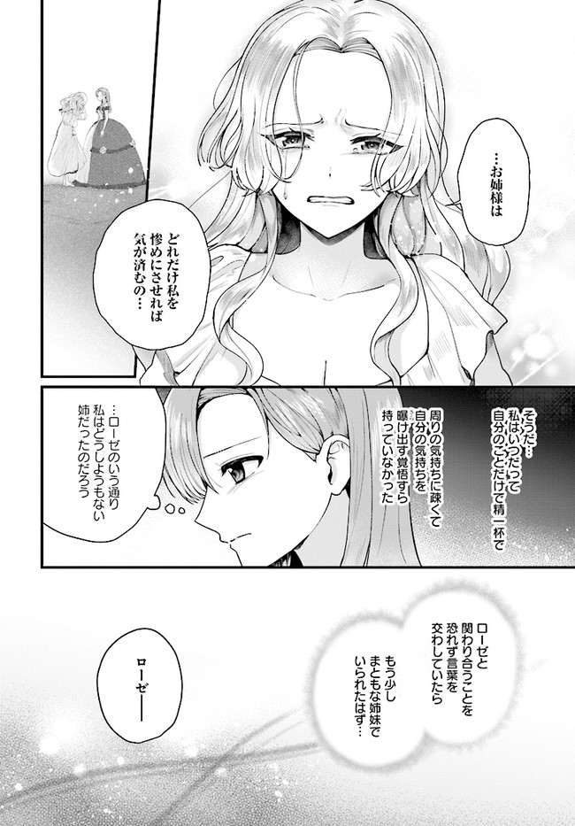 傷心公爵令嬢レイラの逃避行 第15.1話 - Page 8