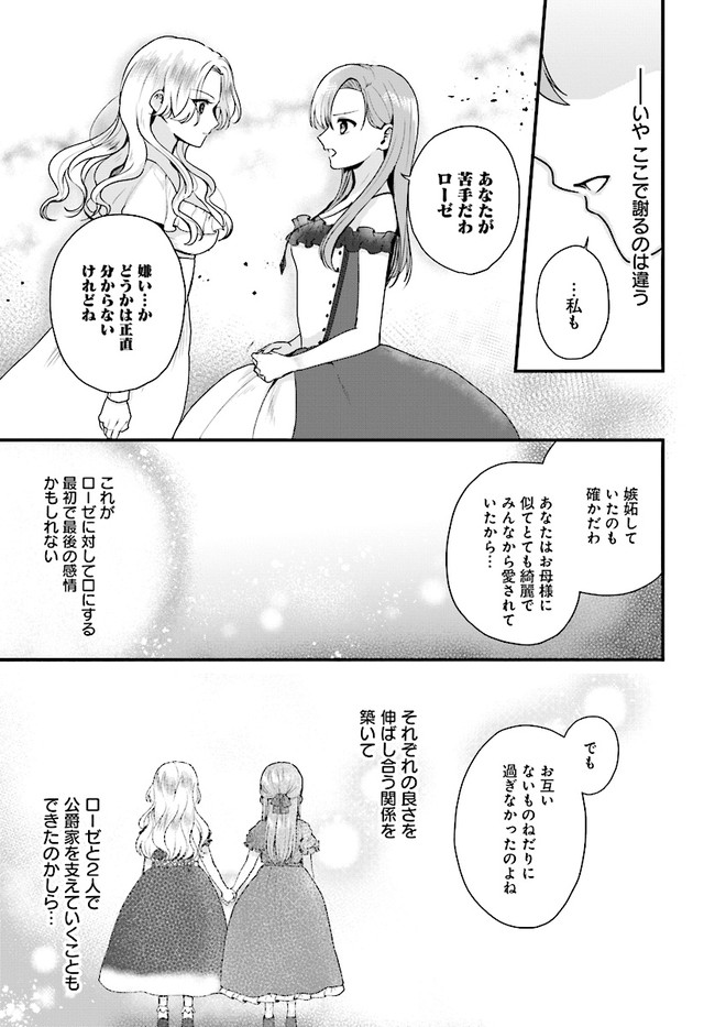 傷心公爵令嬢レイラの逃避行 第15.1話 - Page 9