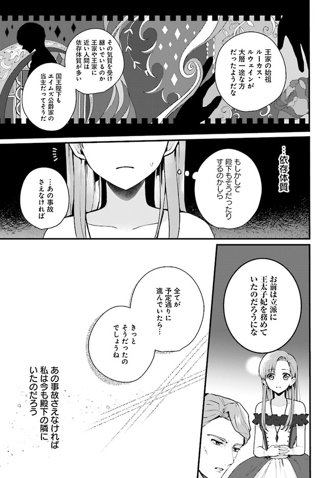 傷心公爵令嬢レイラの逃避行 第15.2話 - Page 11