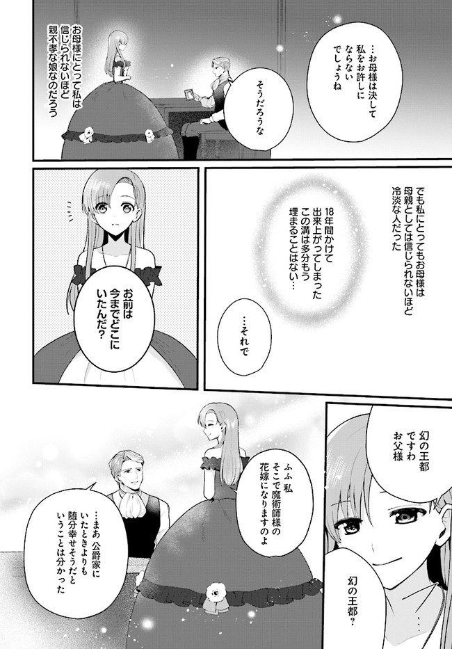 傷心公爵令嬢レイラの逃避行 第15.2話 - Page 14