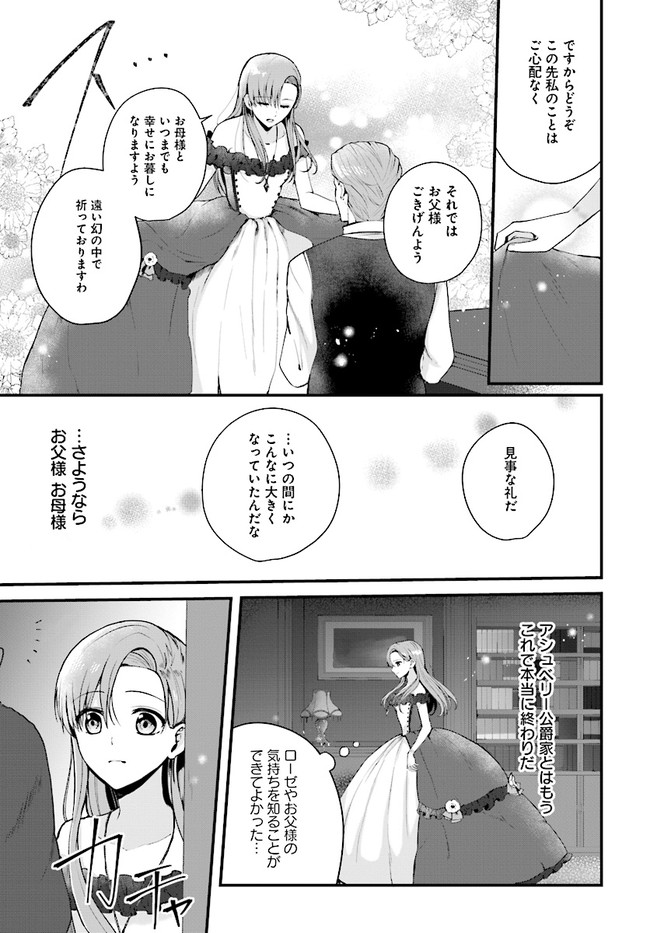 傷心公爵令嬢レイラの逃避行 第15.2話 - Page 15