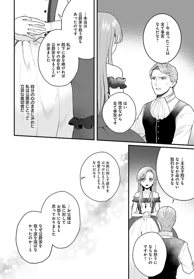 傷心公爵令嬢レイラの逃避行 第15.2話 - Page 6