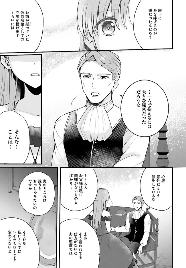 傷心公爵令嬢レイラの逃避行 第15.2話 - Page 7