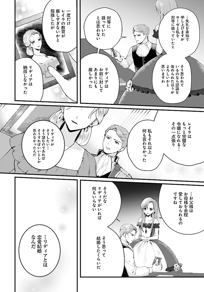 傷心公爵令嬢レイラの逃避行 第15.2話 - Page 8