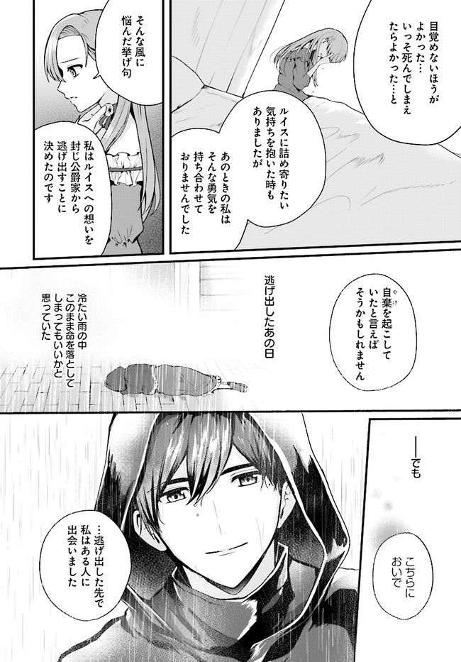 傷心公爵令嬢レイラの逃避行 第16.1話 - Page 13