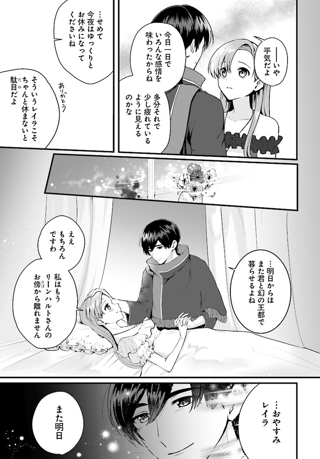 傷心公爵令嬢レイラの逃避行 第16.1話 - Page 6