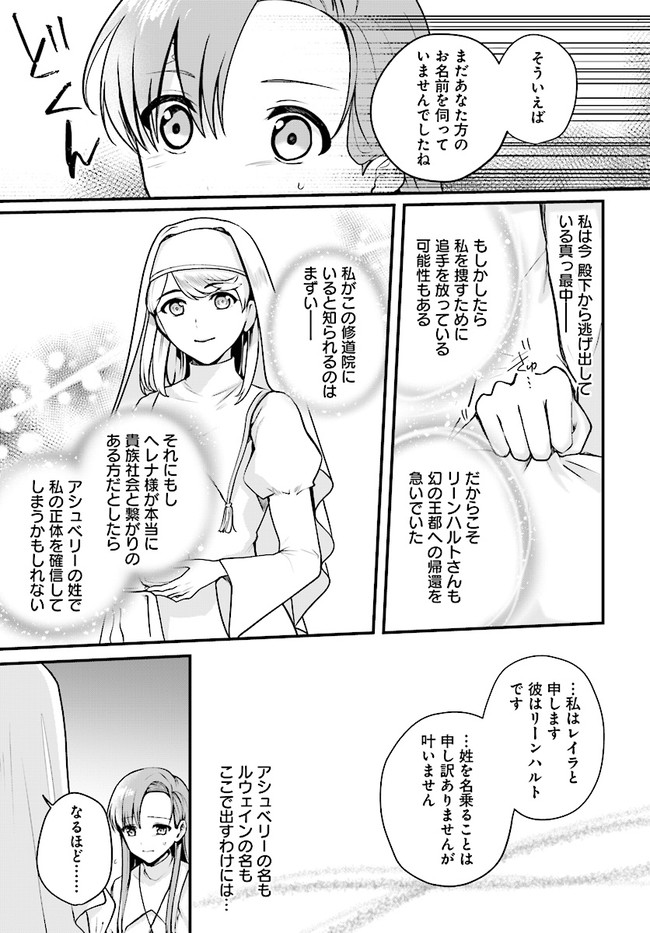 傷心公爵令嬢レイラの逃避行 第16.2話 - Page 7