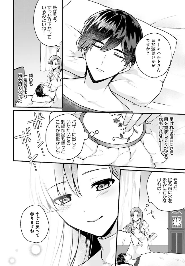 傷心公爵令嬢レイラの逃避行 第16.3話 - Page 4