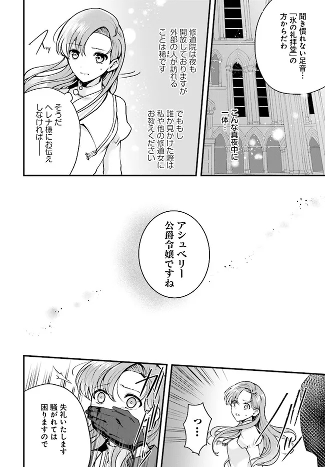 傷心公爵令嬢レイラの逃避行 第16.3話 - Page 6