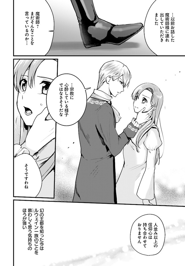 傷心公爵令嬢レイラの逃避行 第17.1話 - Page 4