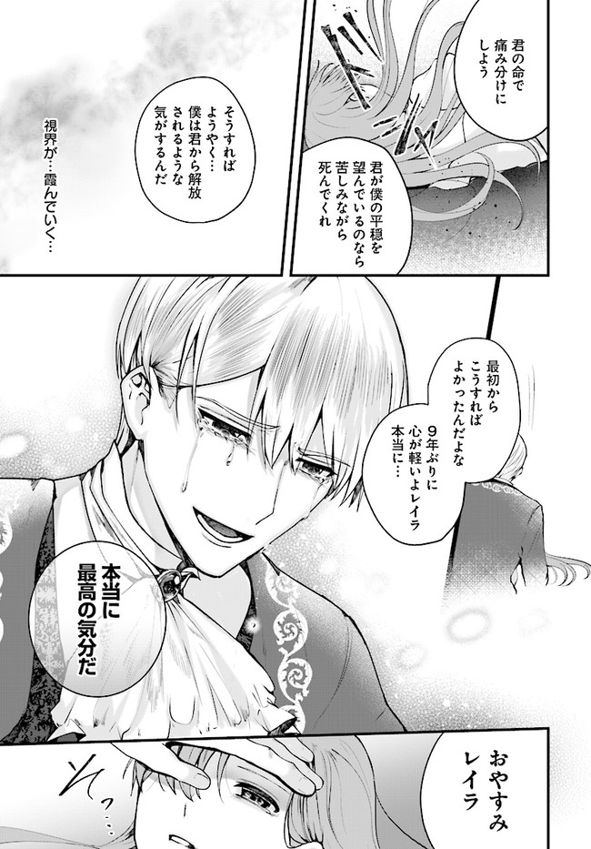 傷心公爵令嬢レイラの逃避行 第17.2話 - Page 13