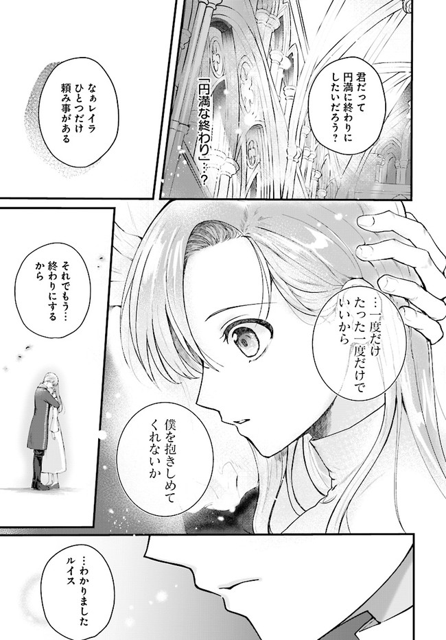 傷心公爵令嬢レイラの逃避行 第17.2話 - Page 7