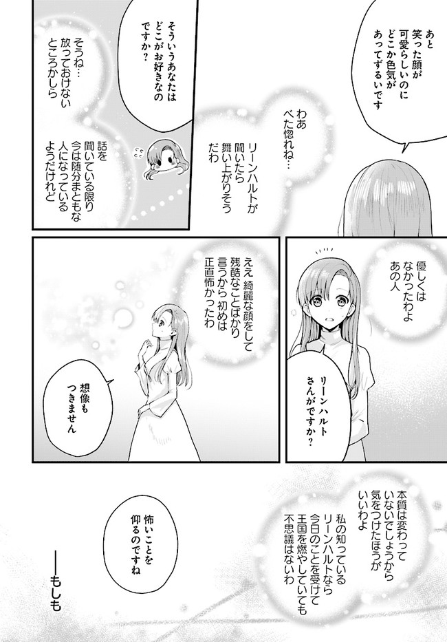 傷心公爵令嬢レイラの逃避行 第18.1話 - Page 6