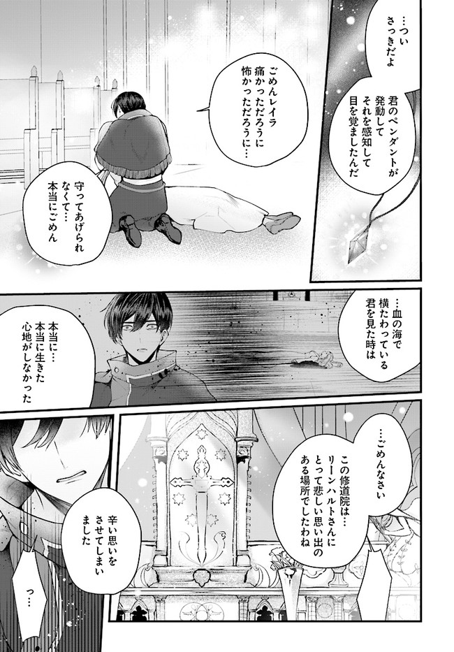 傷心公爵令嬢レイラの逃避行 第19.1話 - Page 11