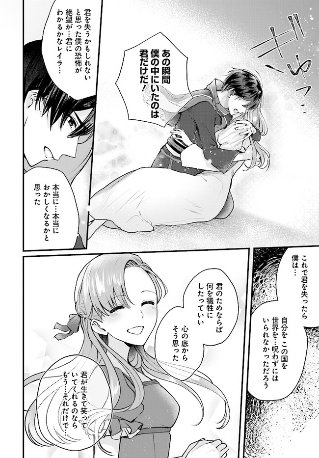 傷心公爵令嬢レイラの逃避行 第19.1話 - Page 12