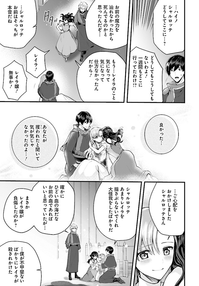 傷心公爵令嬢レイラの逃避行 第19.1話 - Page 15