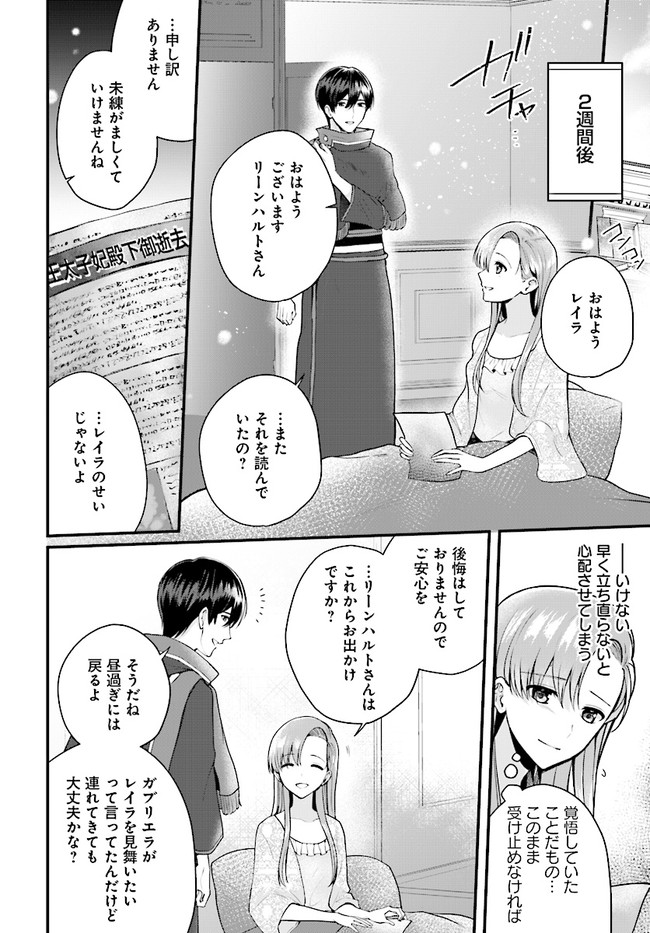 傷心公爵令嬢レイラの逃避行 第19.2話 - Page 1