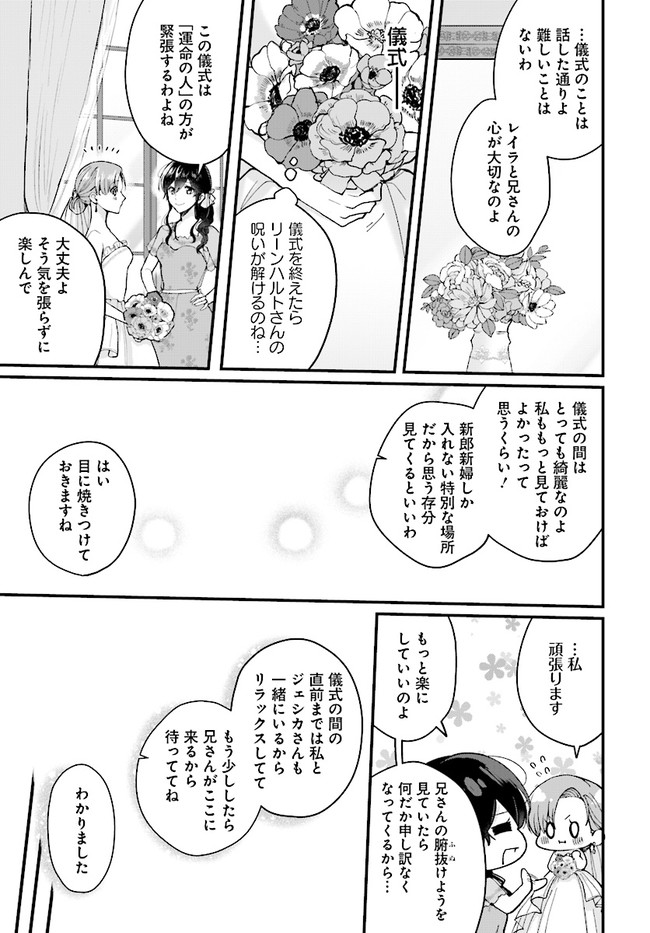 傷心公爵令嬢レイラの逃避行 第20.1話 - Page 3