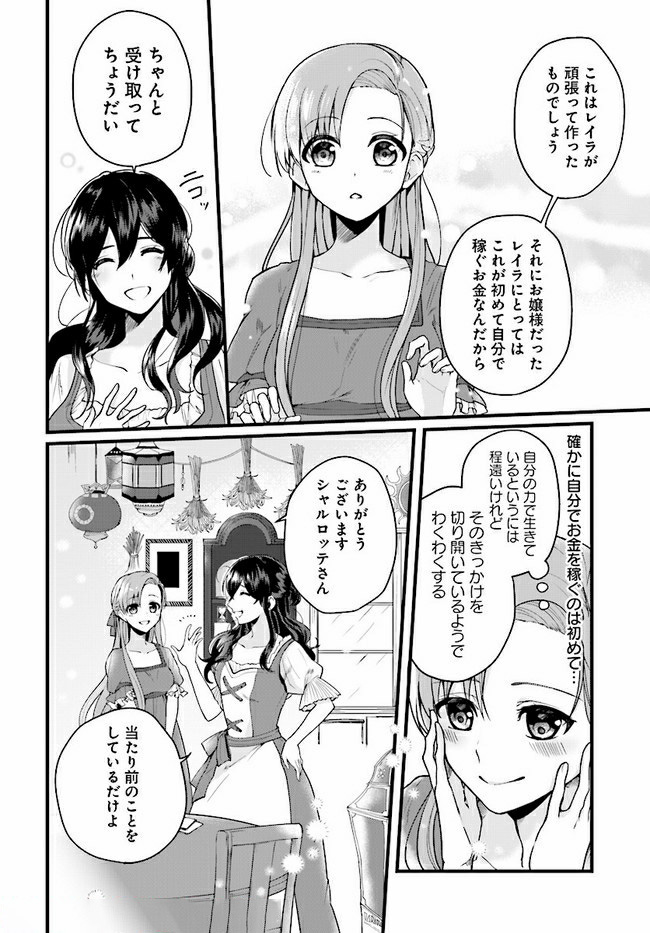 傷心公爵令嬢レイラの逃避行 第3.1話 - Page 10