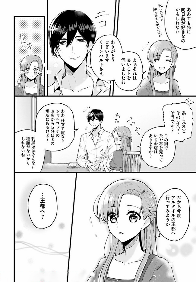 傷心公爵令嬢レイラの逃避行 第3.3話 - Page 4