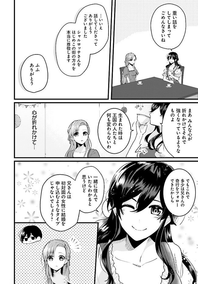 傷心公爵令嬢レイラの逃避行 第4.1話 - Page 8