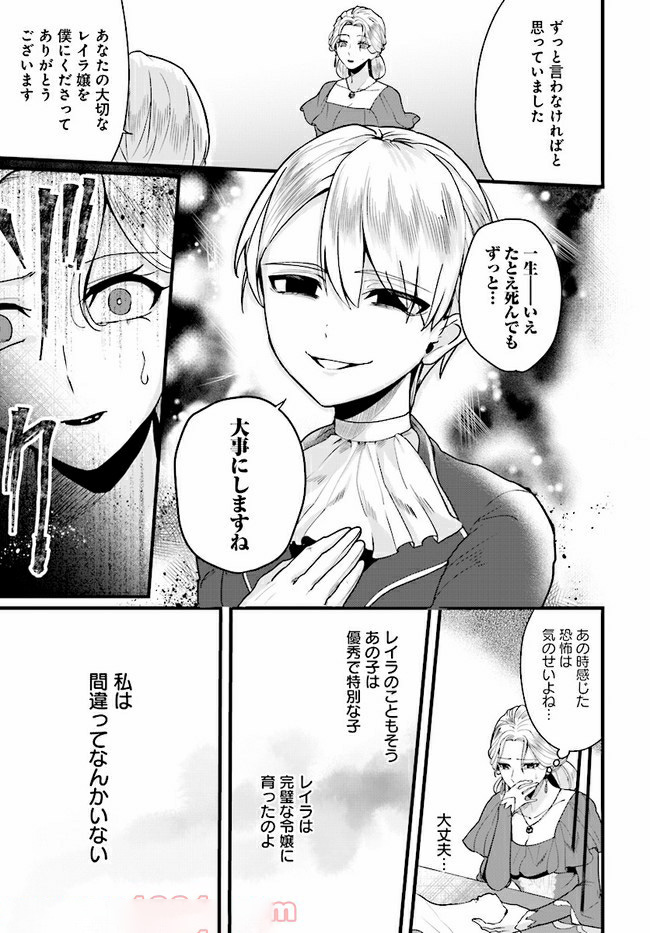 傷心公爵令嬢レイラの逃避行 第4.2話 - Page 11