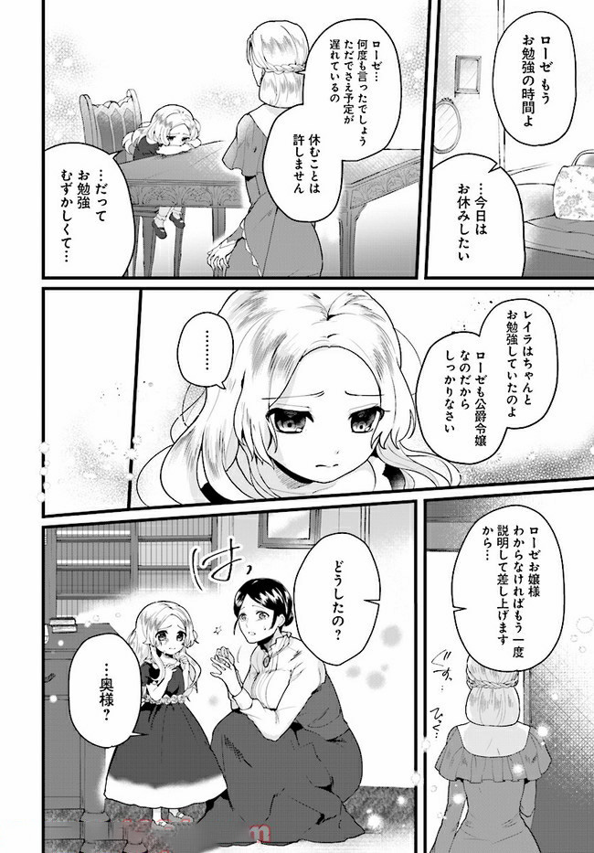 傷心公爵令嬢レイラの逃避行 第4.2話 - Page 4