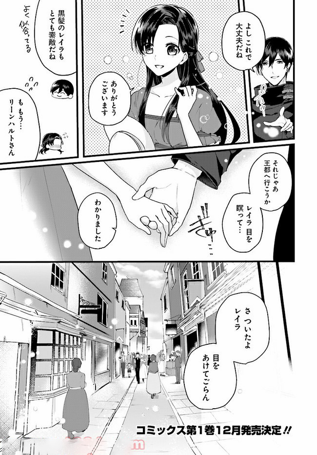 傷心公爵令嬢レイラの逃避行 第5.1話 - Page 1