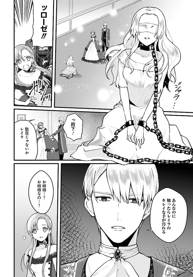 傷心公爵令嬢レイラの逃避行 第9.1話 - Page 2