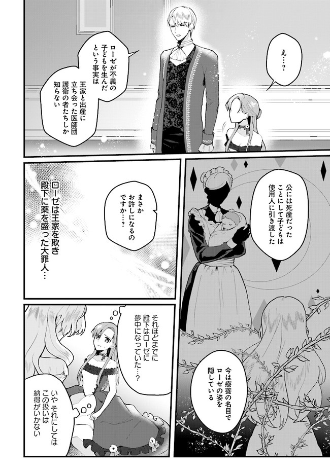 傷心公爵令嬢レイラの逃避行 第9.1話 - Page 6