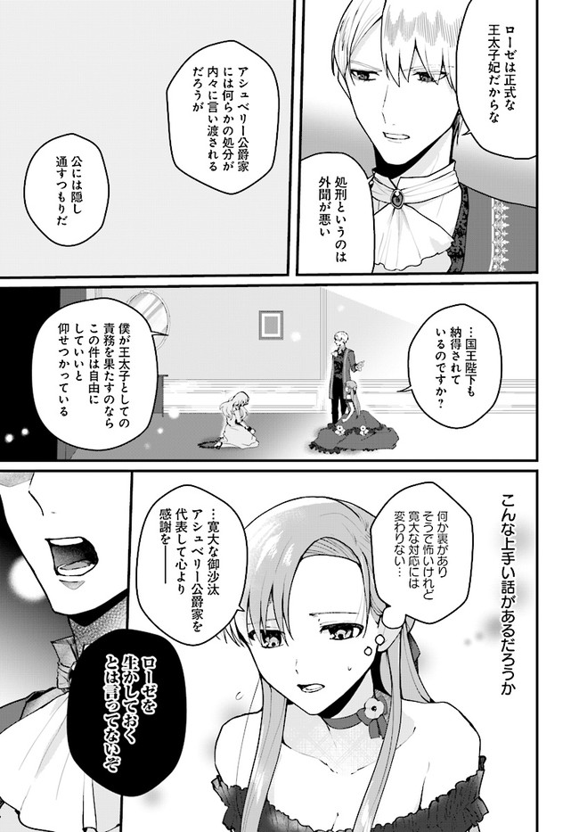 傷心公爵令嬢レイラの逃避行 第9.1話 - Page 7