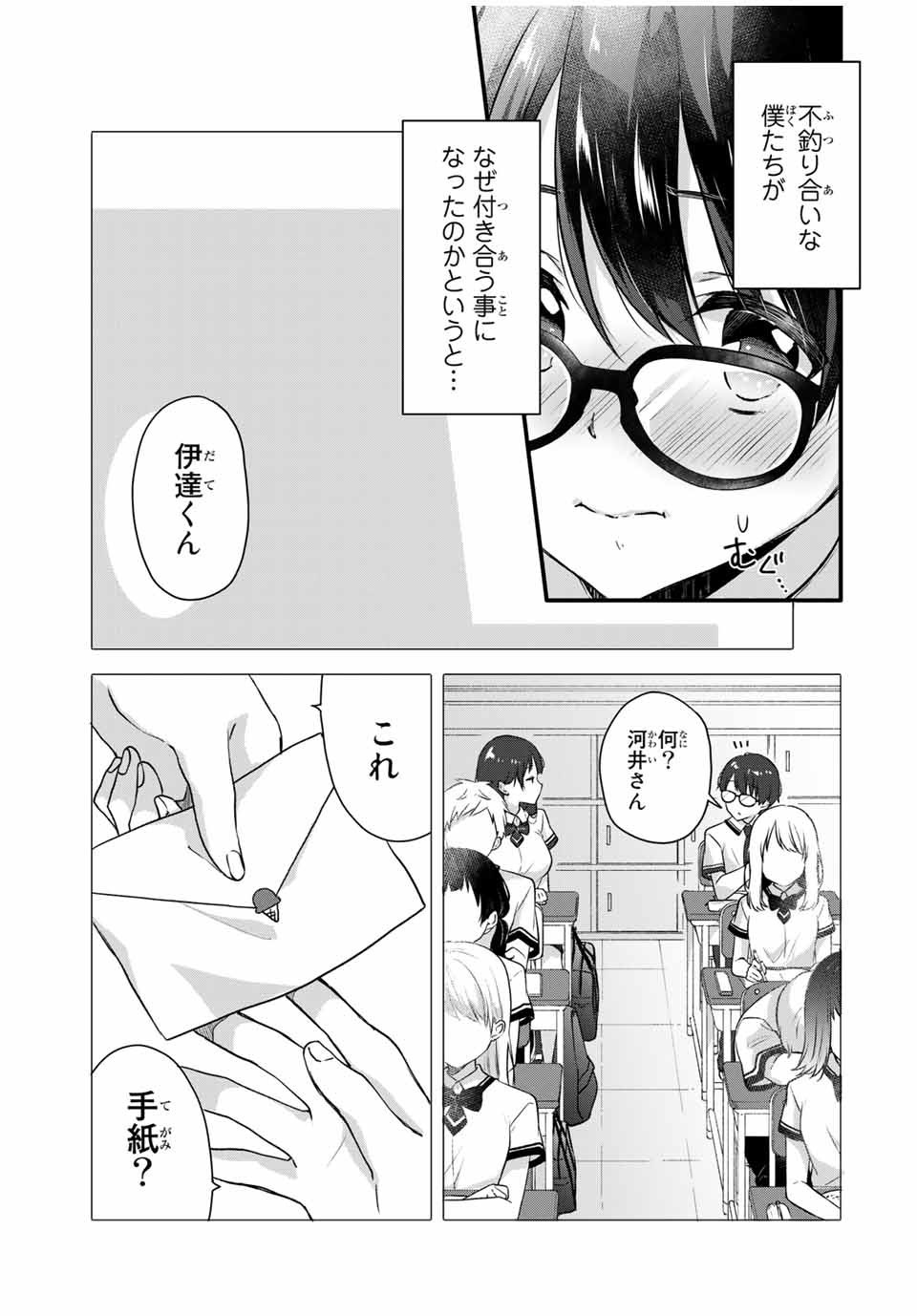 アイスクリームカノジョ 第1話 - Page 6