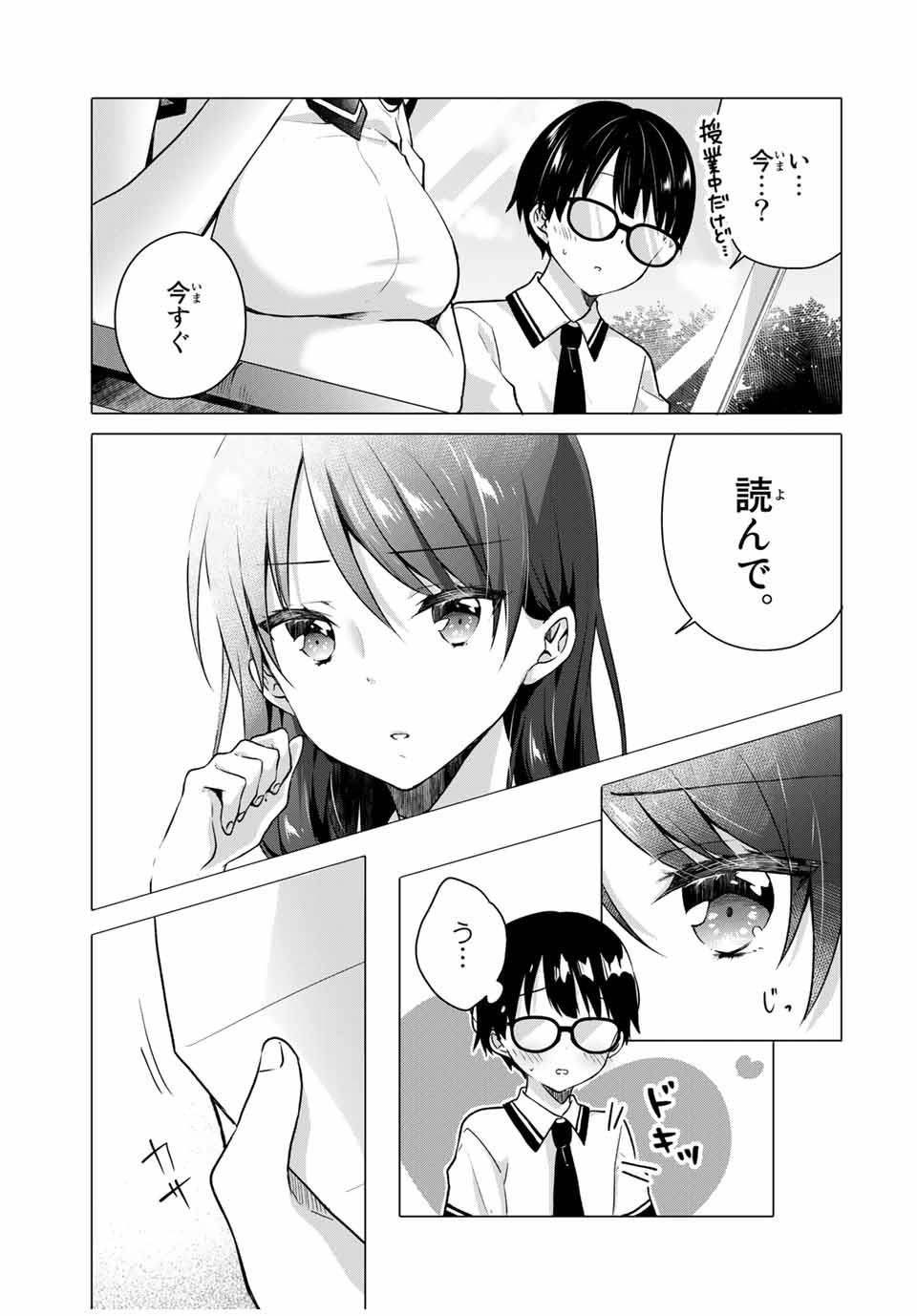 アイスクリームカノジョ 第1話 - Page 8